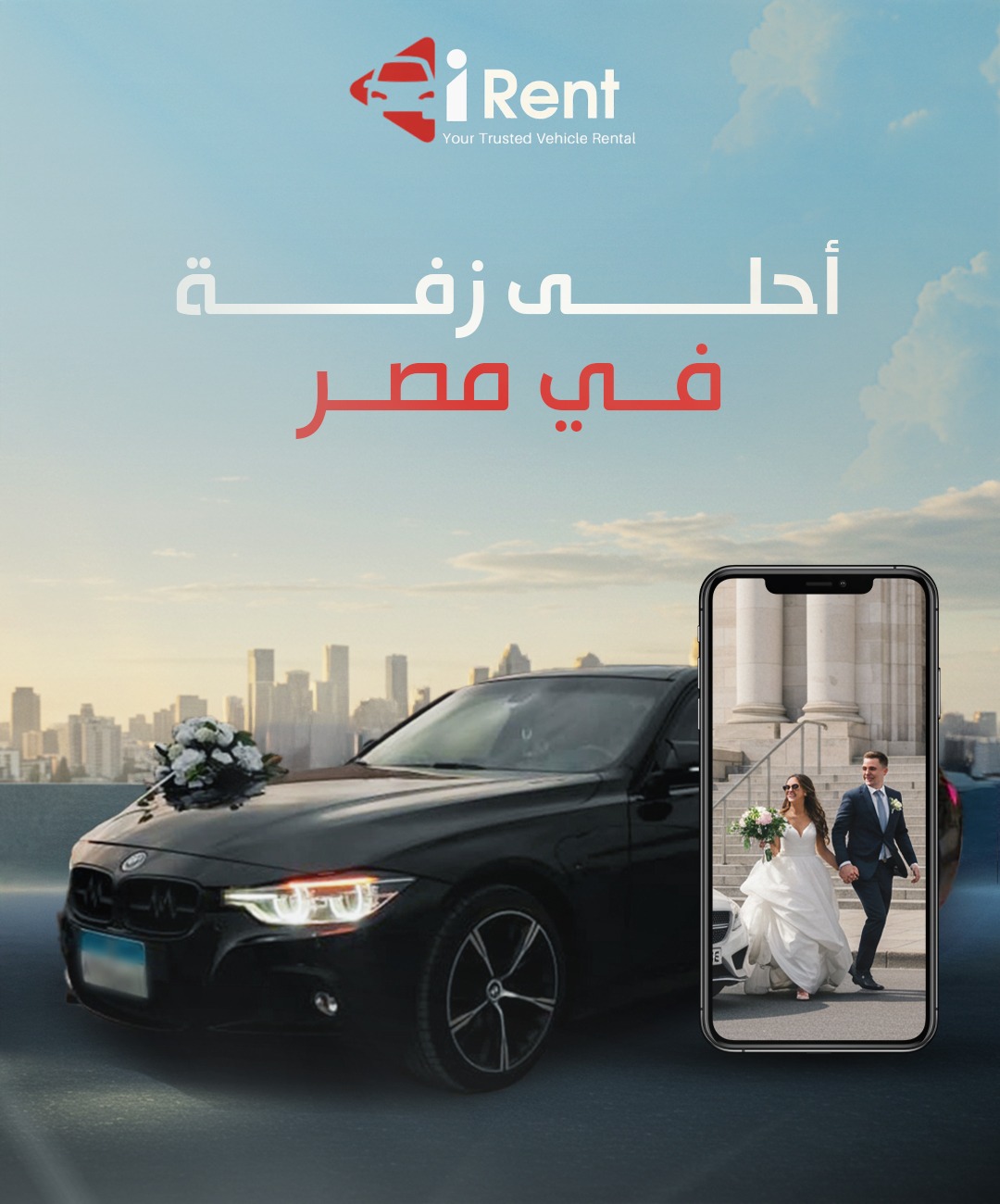 IRent Limousine Facebook ad: مع هتعمل أحلى زفة في مصر