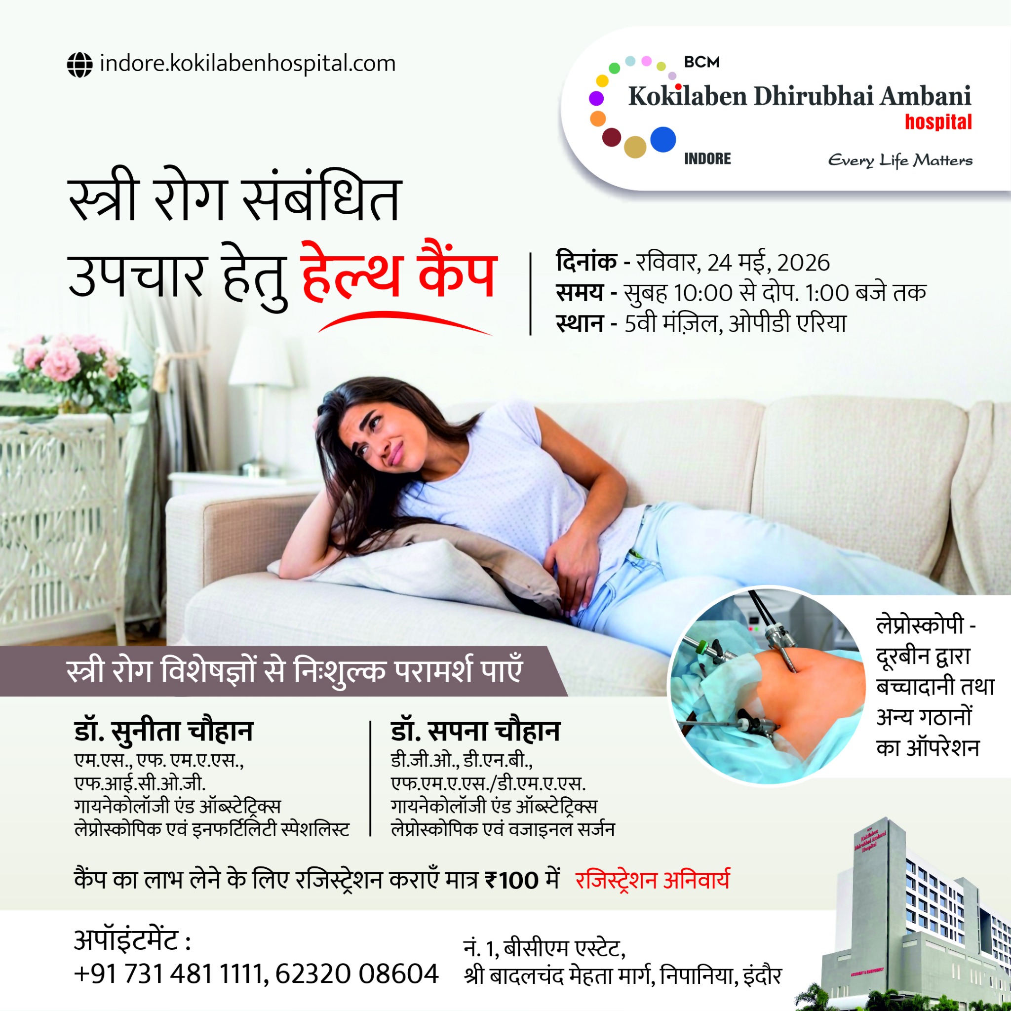 Kokilaben Dhirubhai Ambani Hospital, Indore Facebook ad