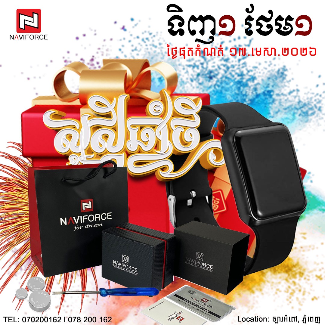 Naviforce Cambodia Facebook ad: ប្រម៉ូសិន បញ្ចុះតម្លៃគ្រប់ម៉ូត