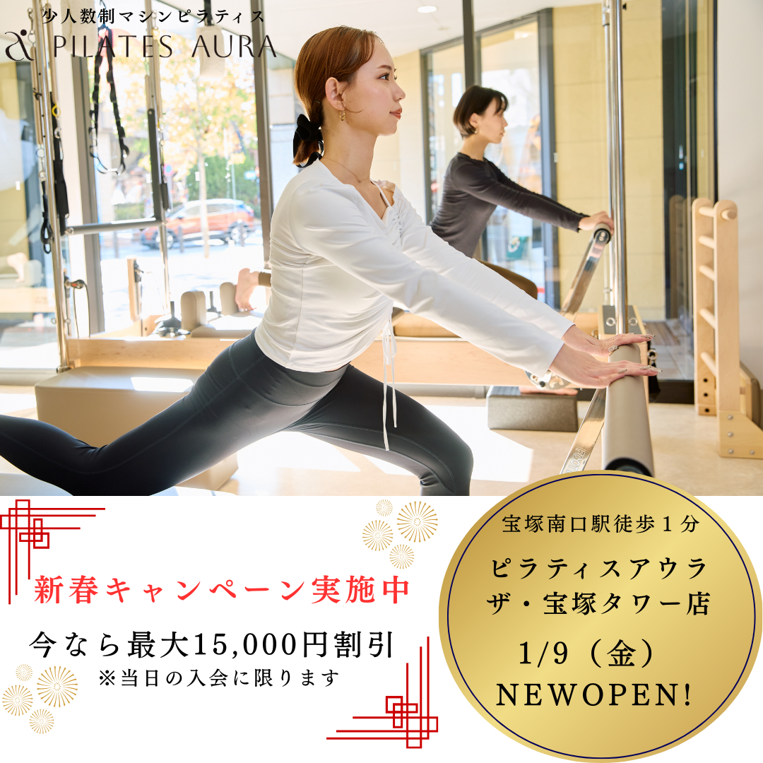 pilates_aura_takarazuka Facebook ad: ピラティスアウラ宝塚