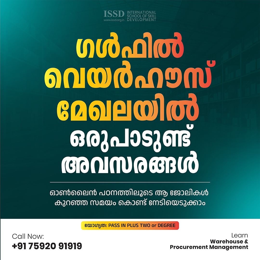 Diploma in Warehouse Management Facebook ad: ഇനി High Paying കരിയറിന് തുടക്കം കുറിക്കൂ!