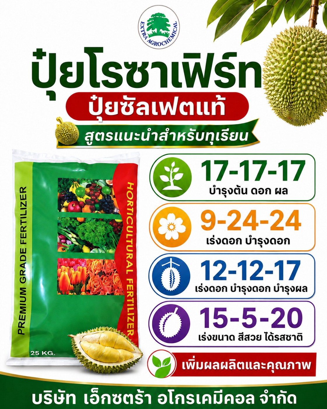 บริษัท เอ็กซตร้า อโกรเคมีคอล จำกัด Facebook ad: ทุเรียนแต่ละช่วง ต้องการปุ๋ยไม่เหมือนกัน