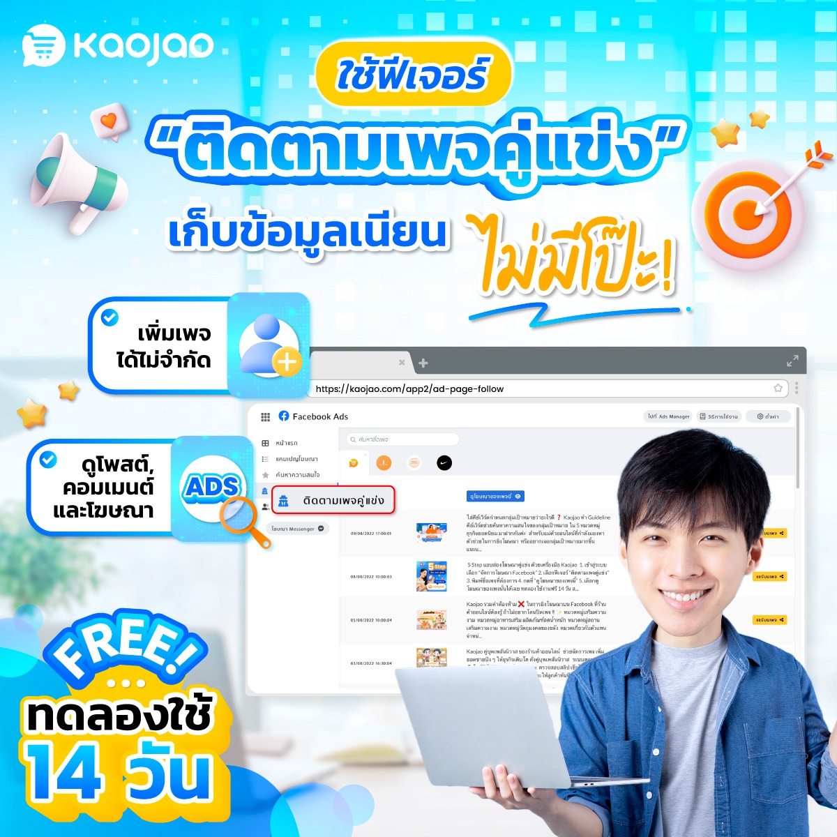 Kaojao แชทบอท Facebook ad
