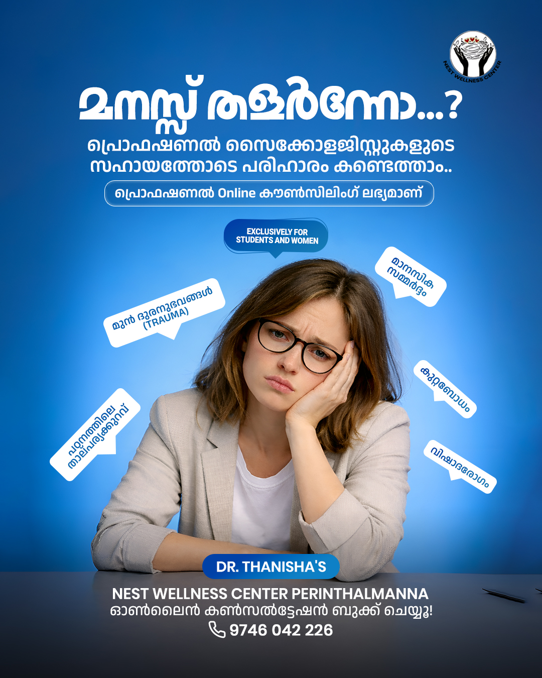 Nest Wellness Facebook ad: മാനസിക ആരോഗ്യം വീണ്ടെടുക്കാം