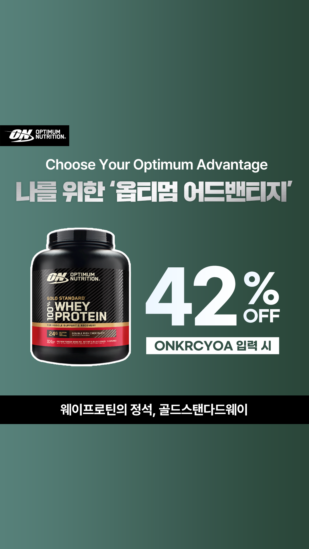 Optimum Nutrition Korea Facebook ad