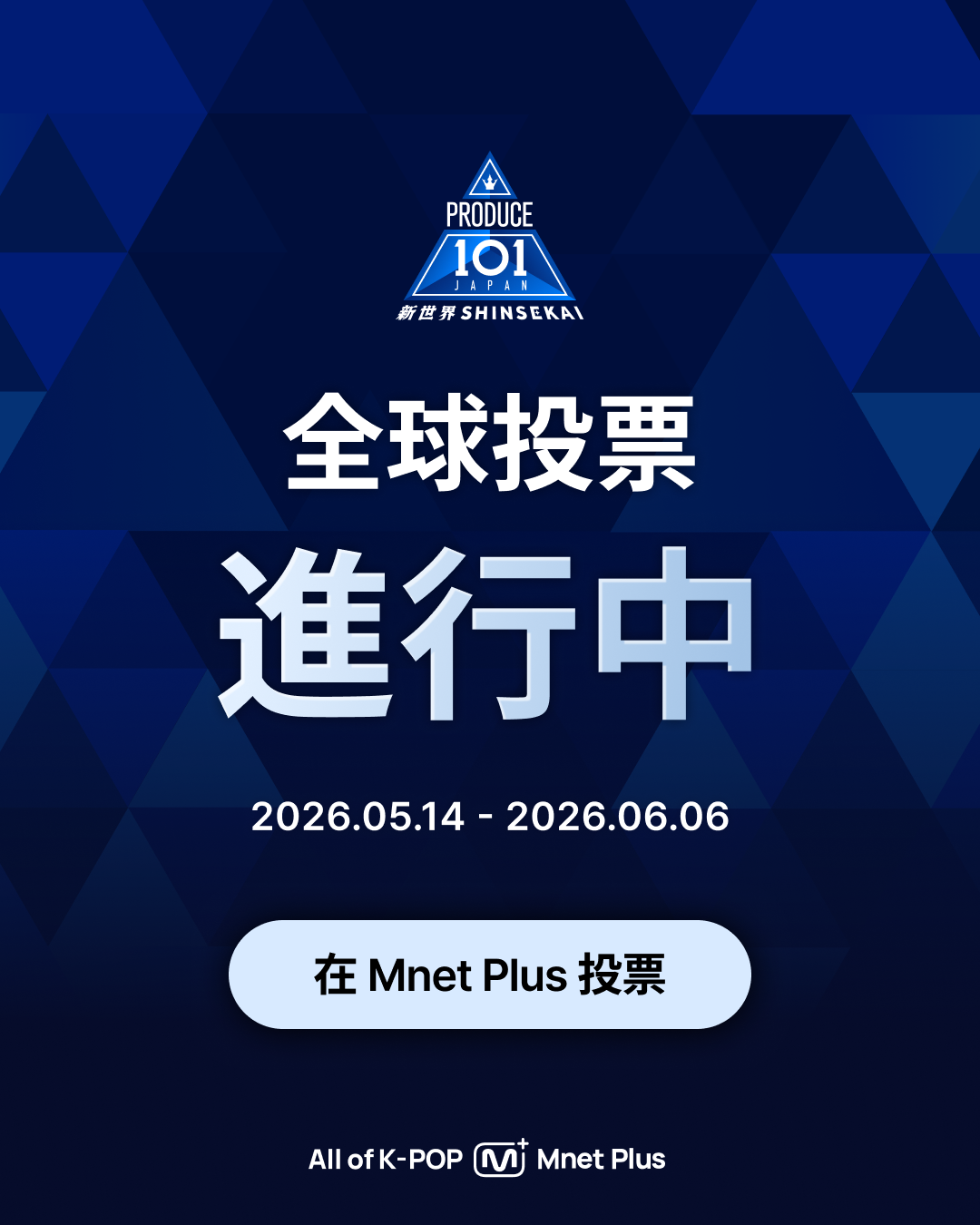 Mnet Plus Facebook ad: [PRODUCE 101 JAPAN SHINSEKAI] Only on Mnet Plus!