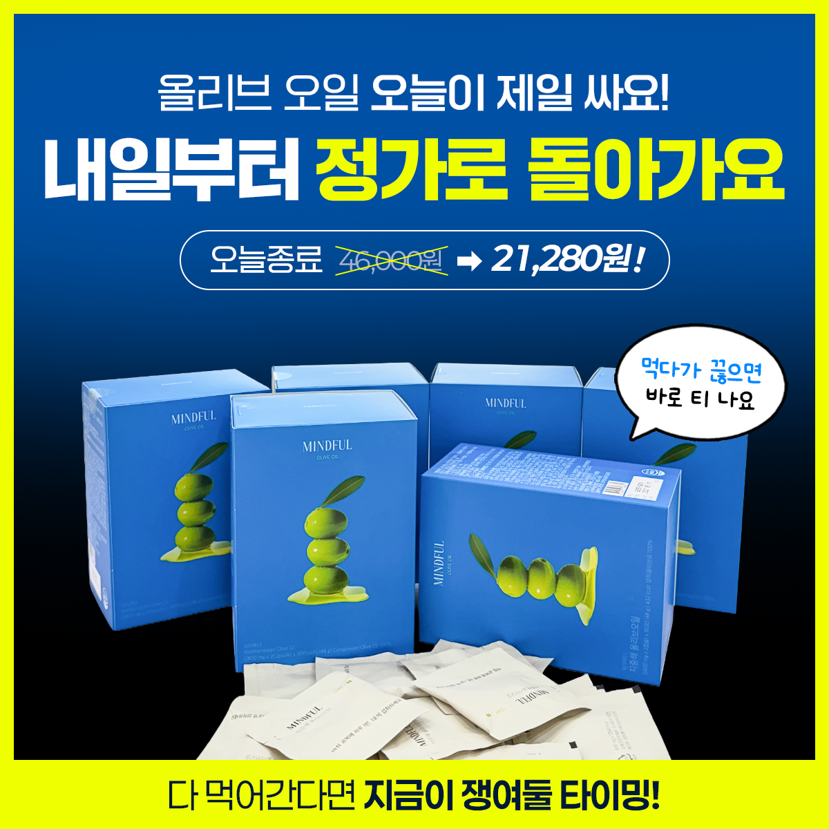 군살정리 비법 Facebook ad from May 3, 2026