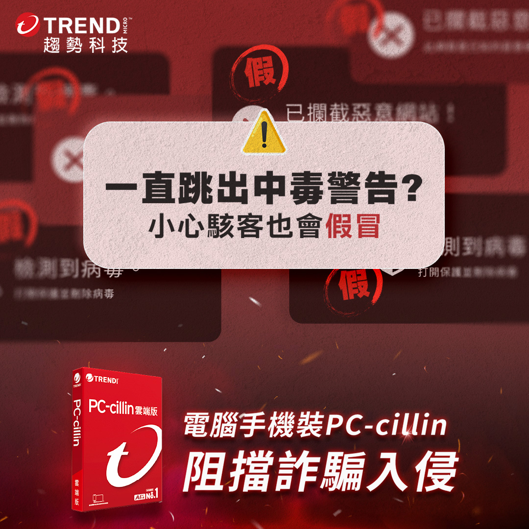 趨勢科技 Trend Micro Facebook ad