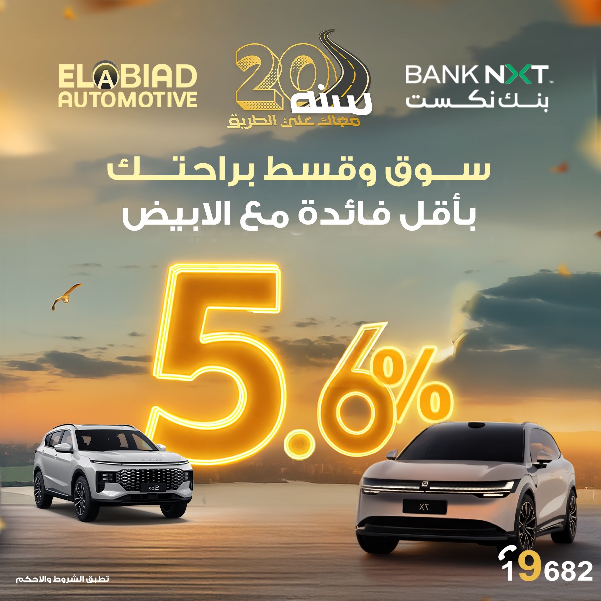 الابيض اوتوموتيف El ABIAD AUTOMOTIVE Facebook ad