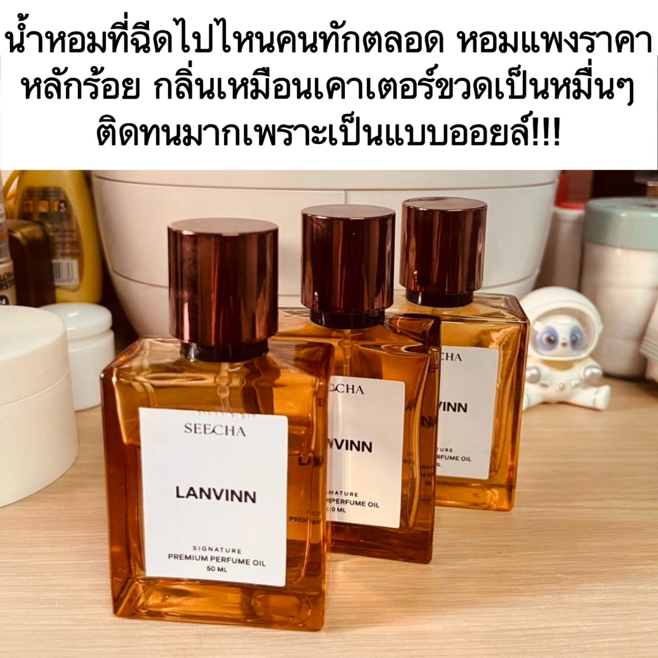 Seecha oil Perfume ออยล์น้ำหอมแท้สีชา กลิ่นแพงที่คนเดินผ่านเหลียวคอแทบเคล็ด Facebook ad