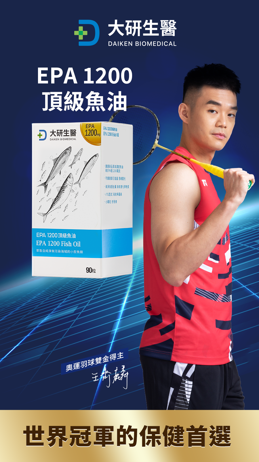 大研生醫Daiken Bio Facebook ad