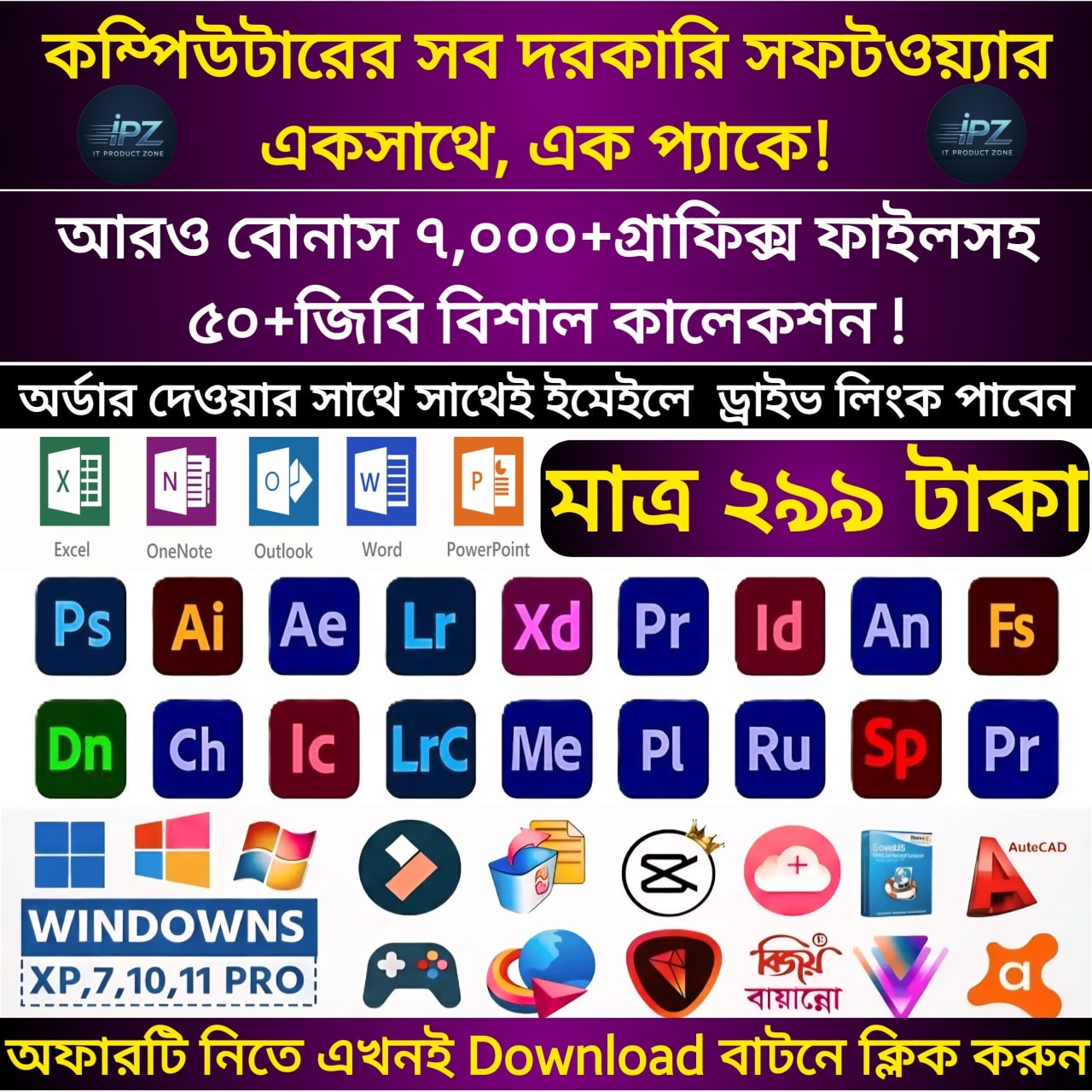 It Product Zone Facebook ad: পিসির সব প্রয়োজনীয় সফটওয়্যার একসাথে! | PC Software Combo…
