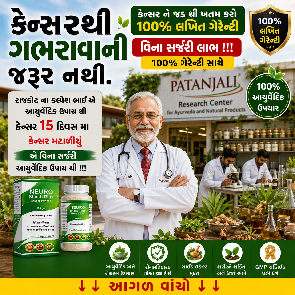 આયુર્વેદિક ઉપાય અને ફાયદા Facebook ad: 100% ગેરંટી સાથે લાભ.