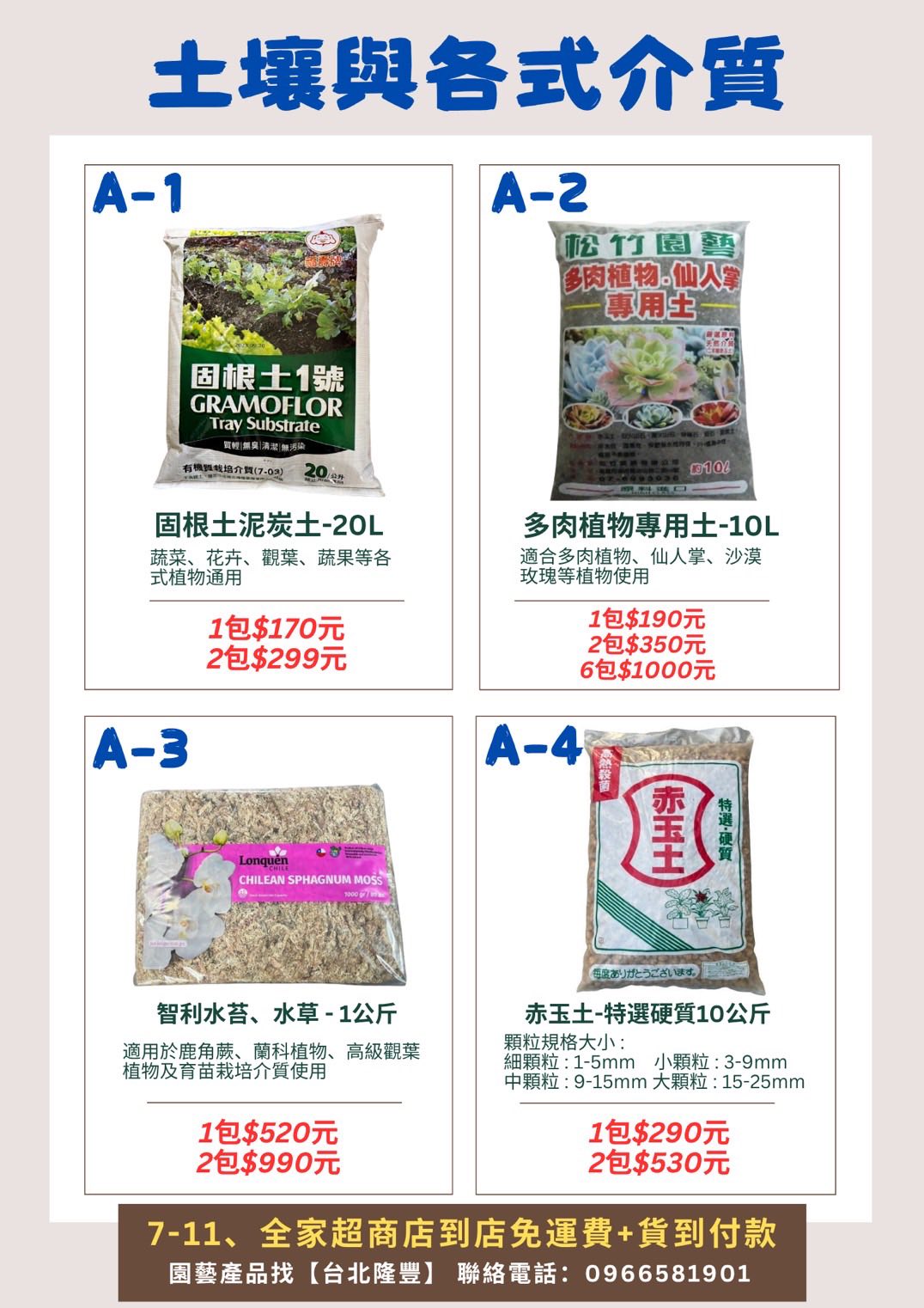 隆豐農產園藝資材 Facebook ad
