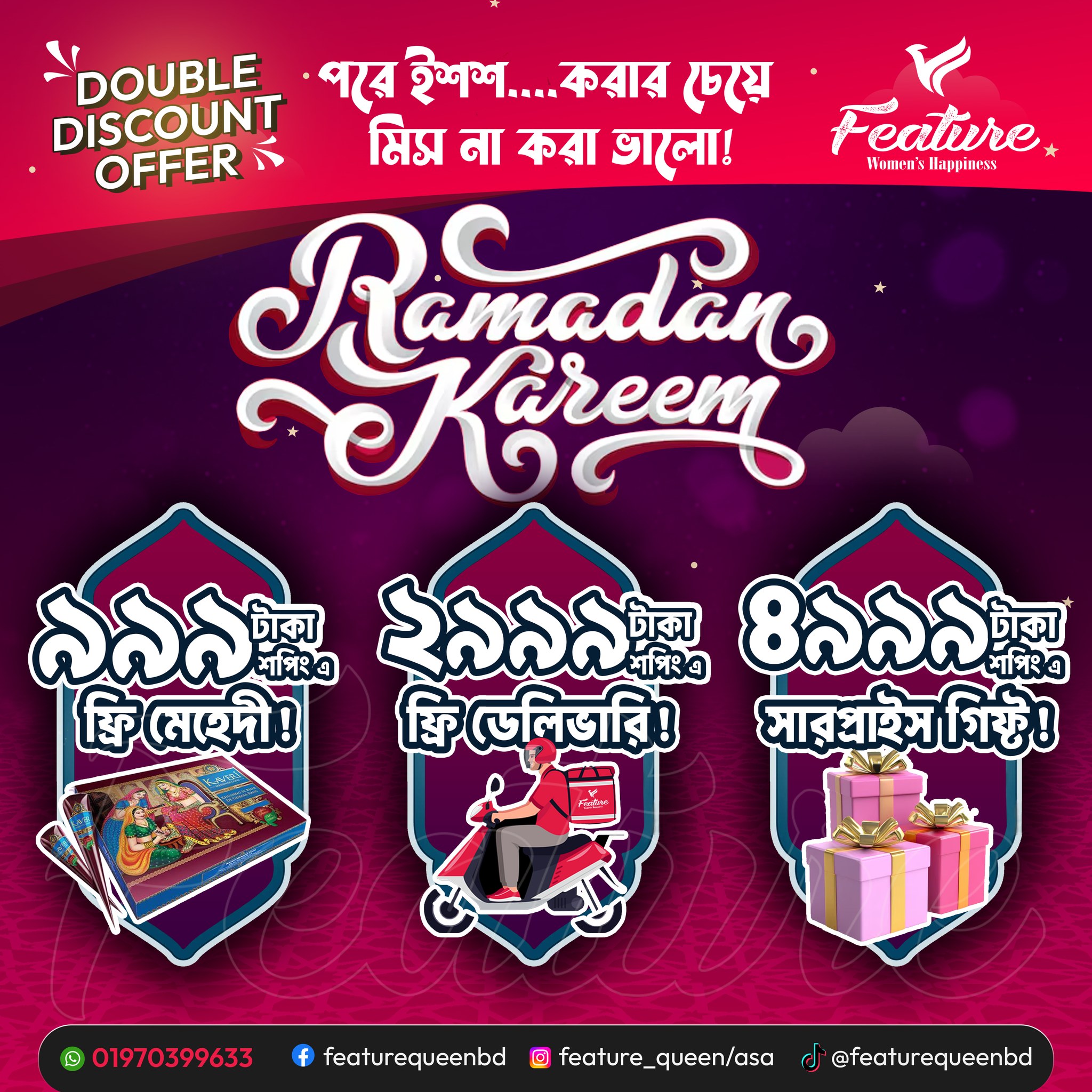 Feature Facebook ad: পরে ইশ… করার চেয়ে মিস না করাই ভালো!