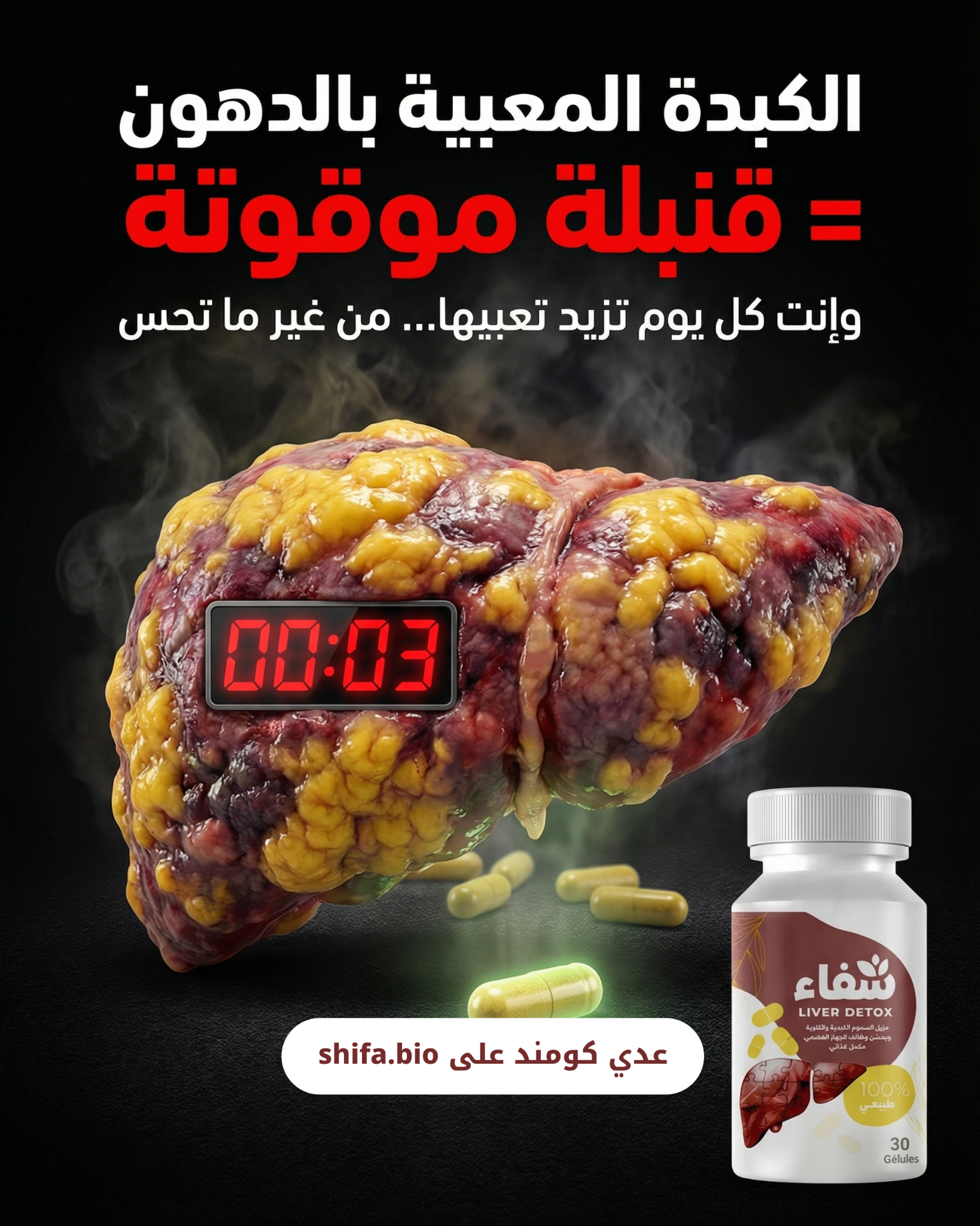 Shifa شفاء Facebook ad
