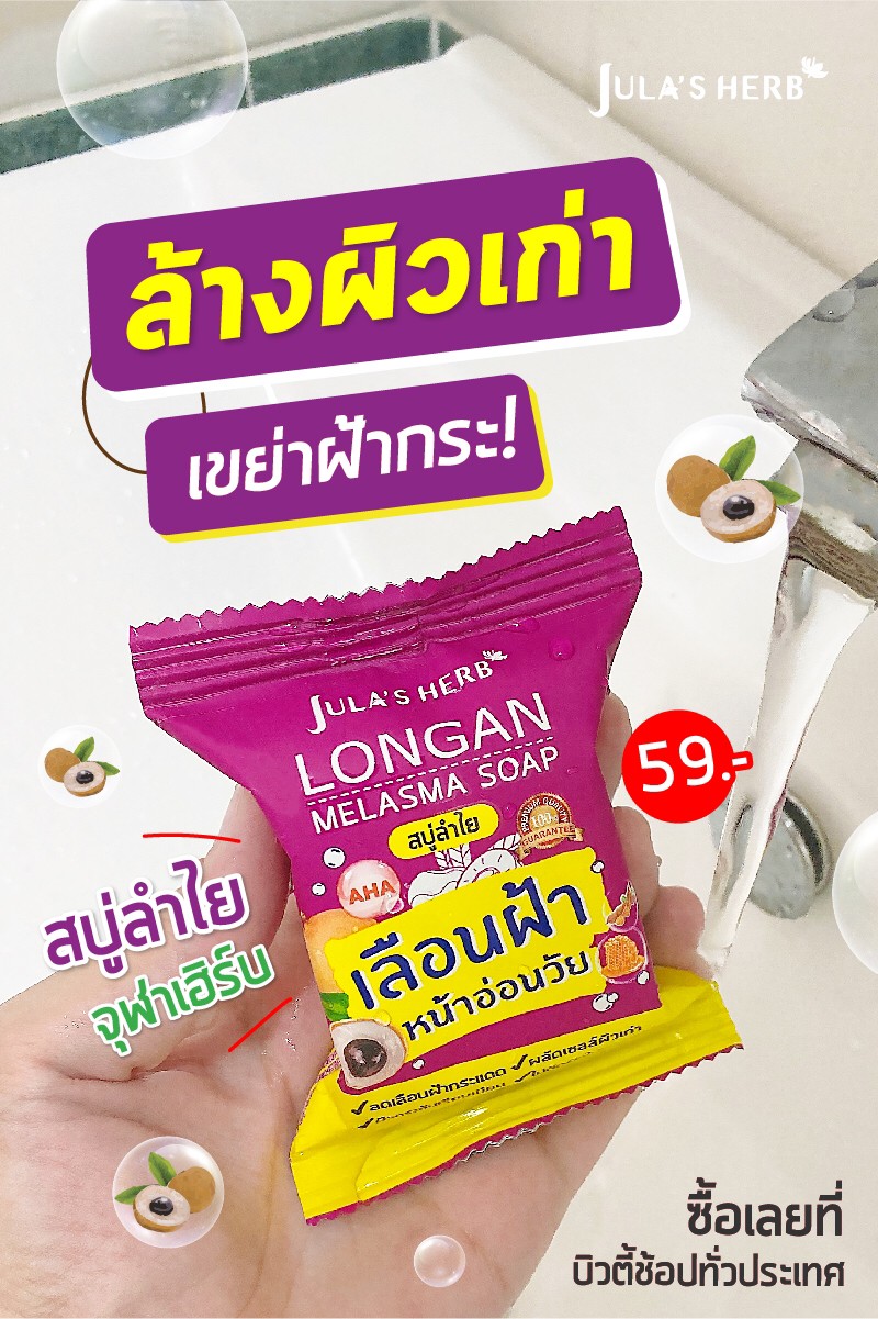 Jula's Herb Thailand Facebook ad