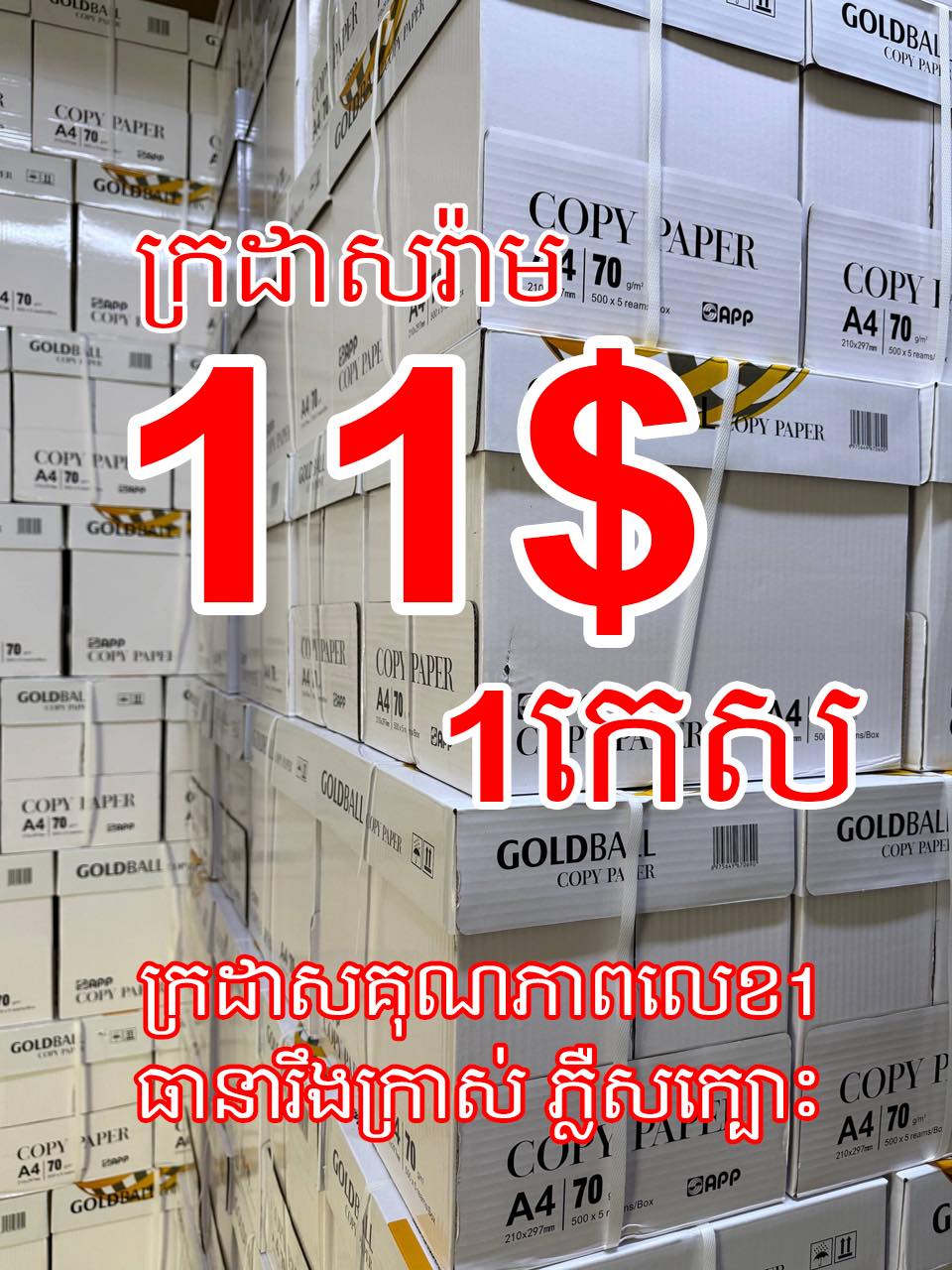 King Printer Facebook ad: ក្រដាស Goldball A4, 70g, ក៏មកដល់ដែរហើយបងអូន