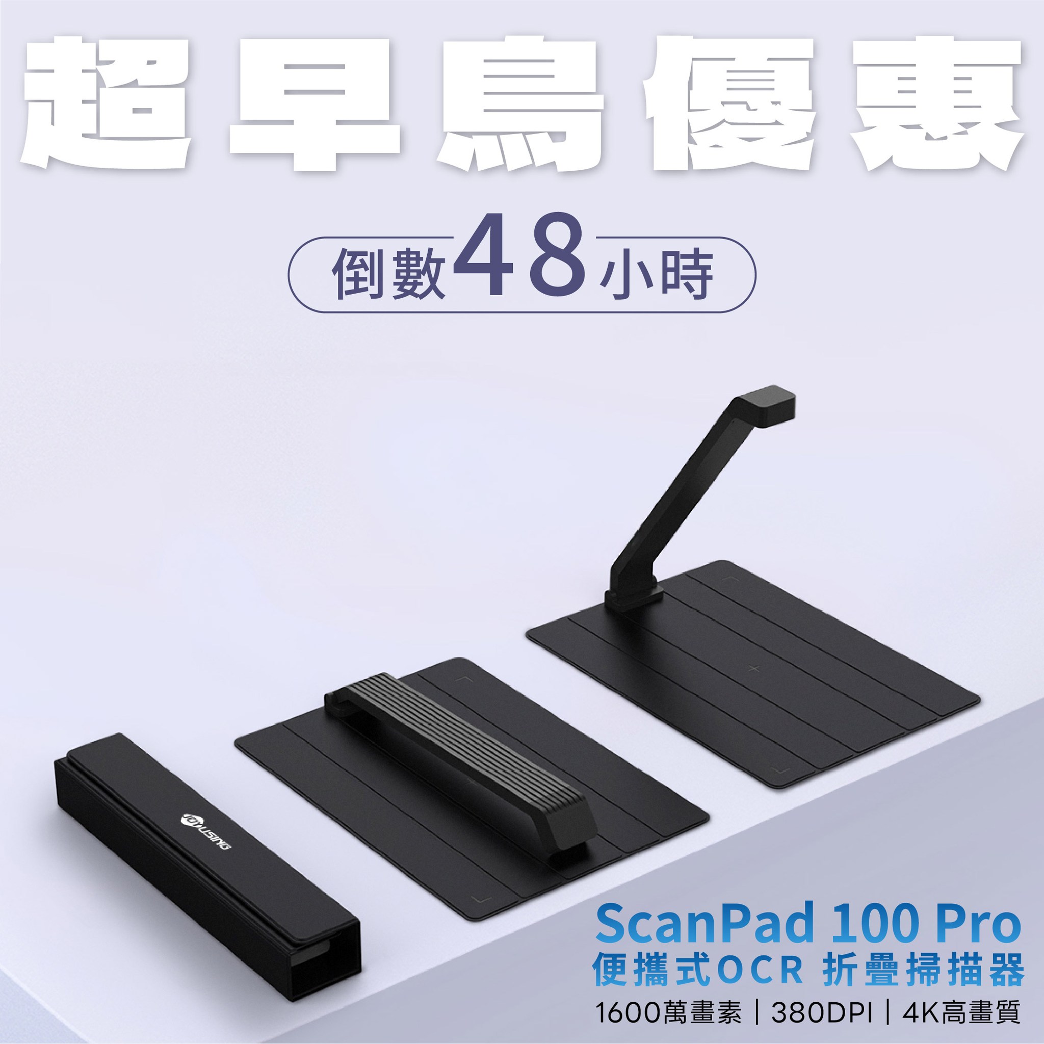 ScanPad 香港 Facebook ad: 100 Pro 便攜式OCR 折疊掃描器】擁有創新的摺疊設計,數秒內即可卷收成隨身攜帶的長條尺寸,內含 1600…