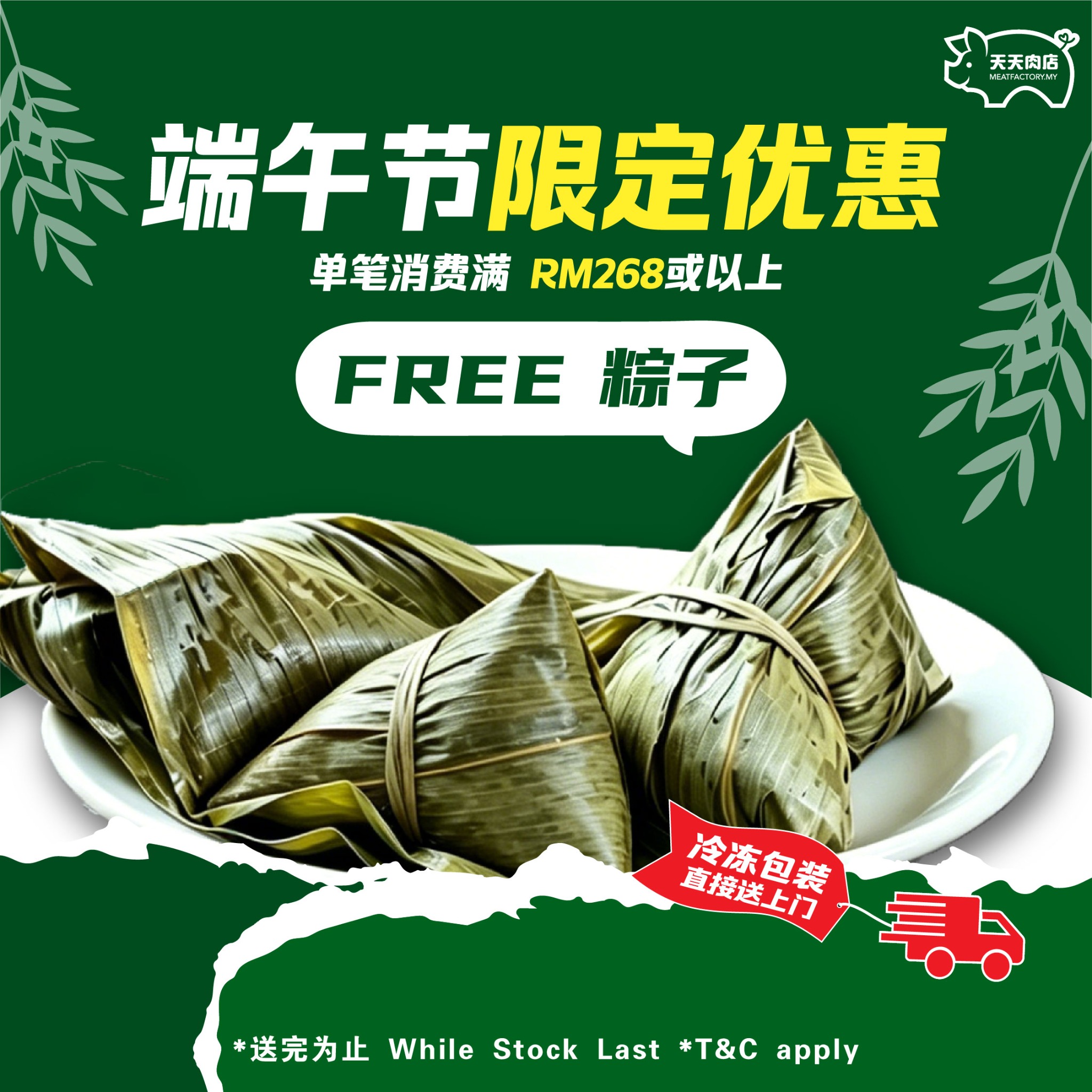 MeatFactory.MY Facebook ad: 6月限时大促销来啦