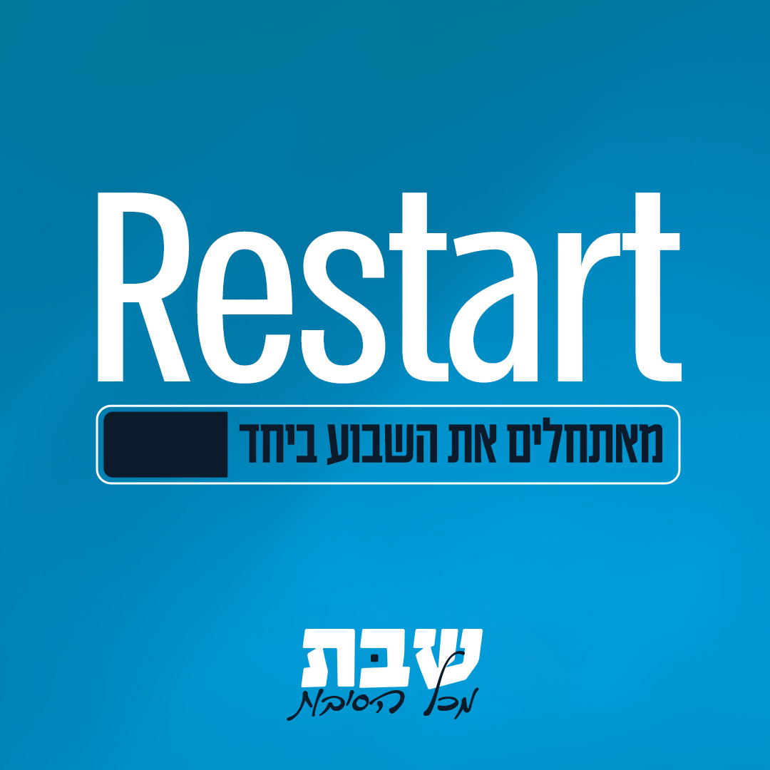 שבת מכל הסיבות Facebook ad