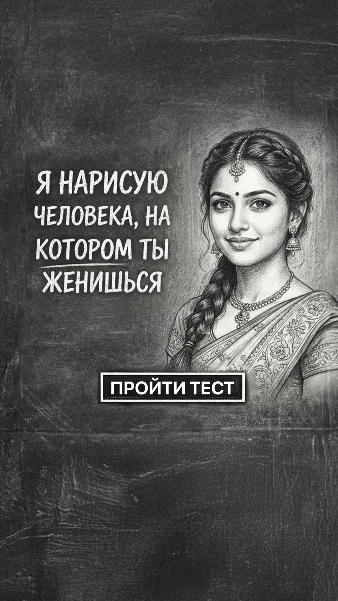 Hint: Reveal Your Soulmate Match Facebook ad