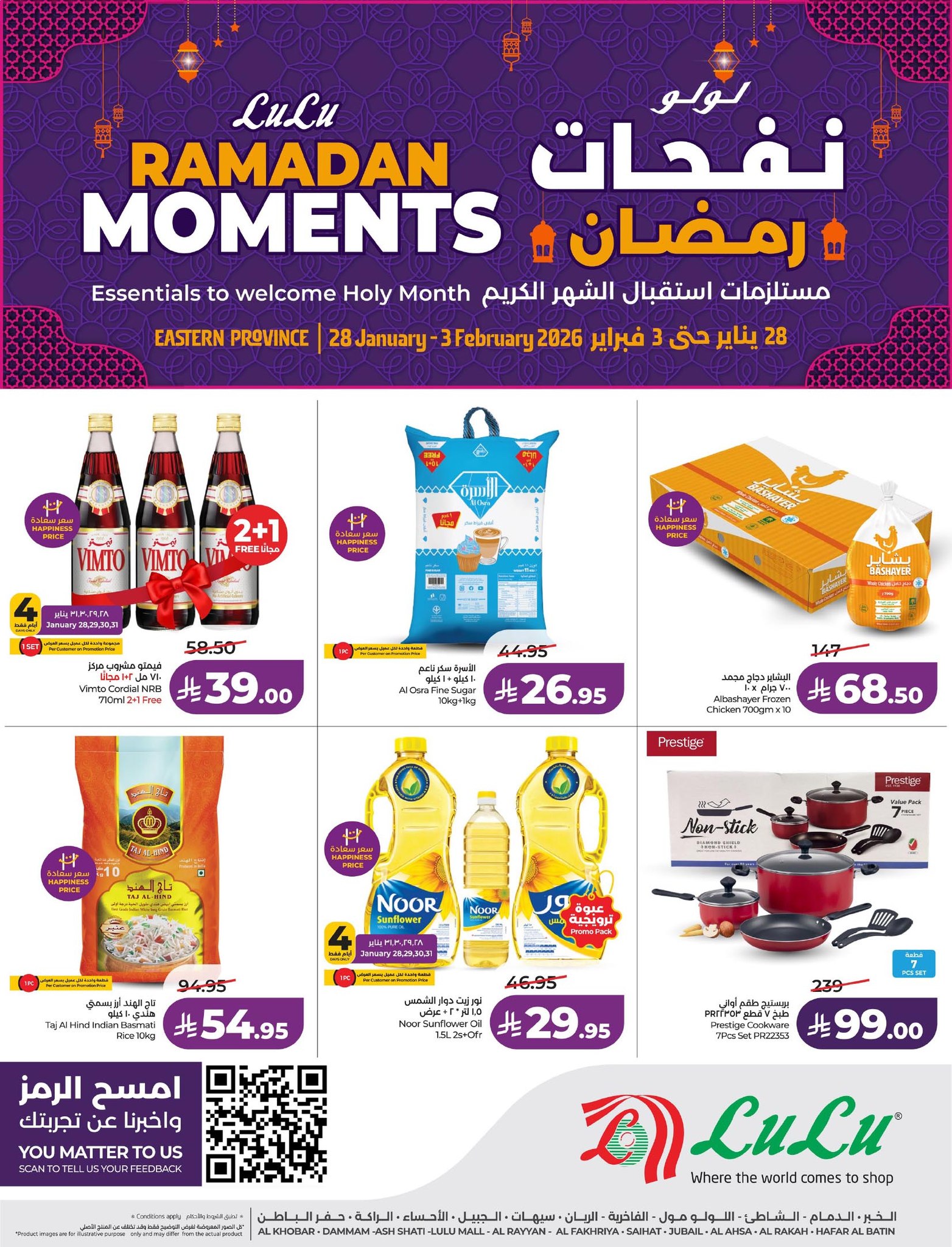 LuLu Hypermarketلولو هايبر ماركت Facebook ad