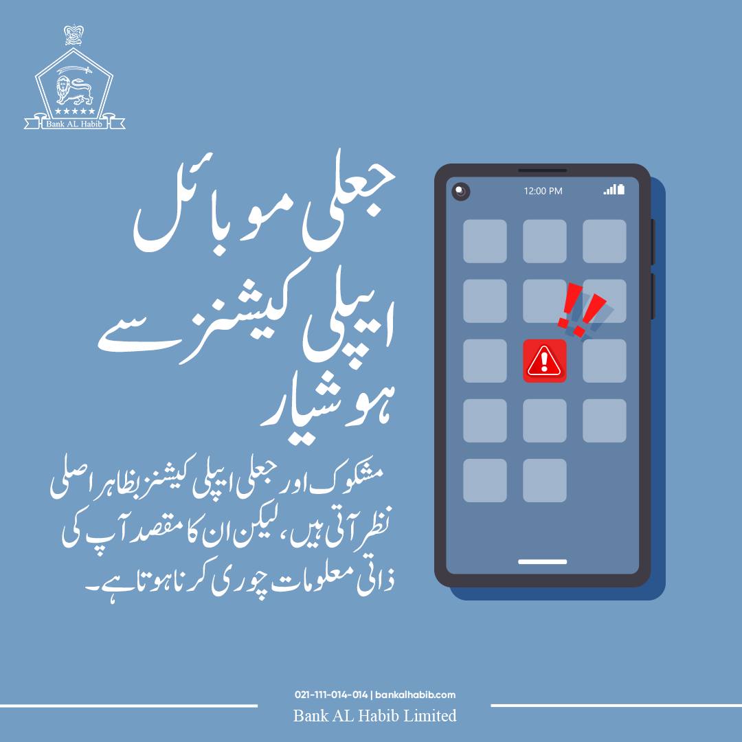 Bank AL Habib Limited Facebook ad