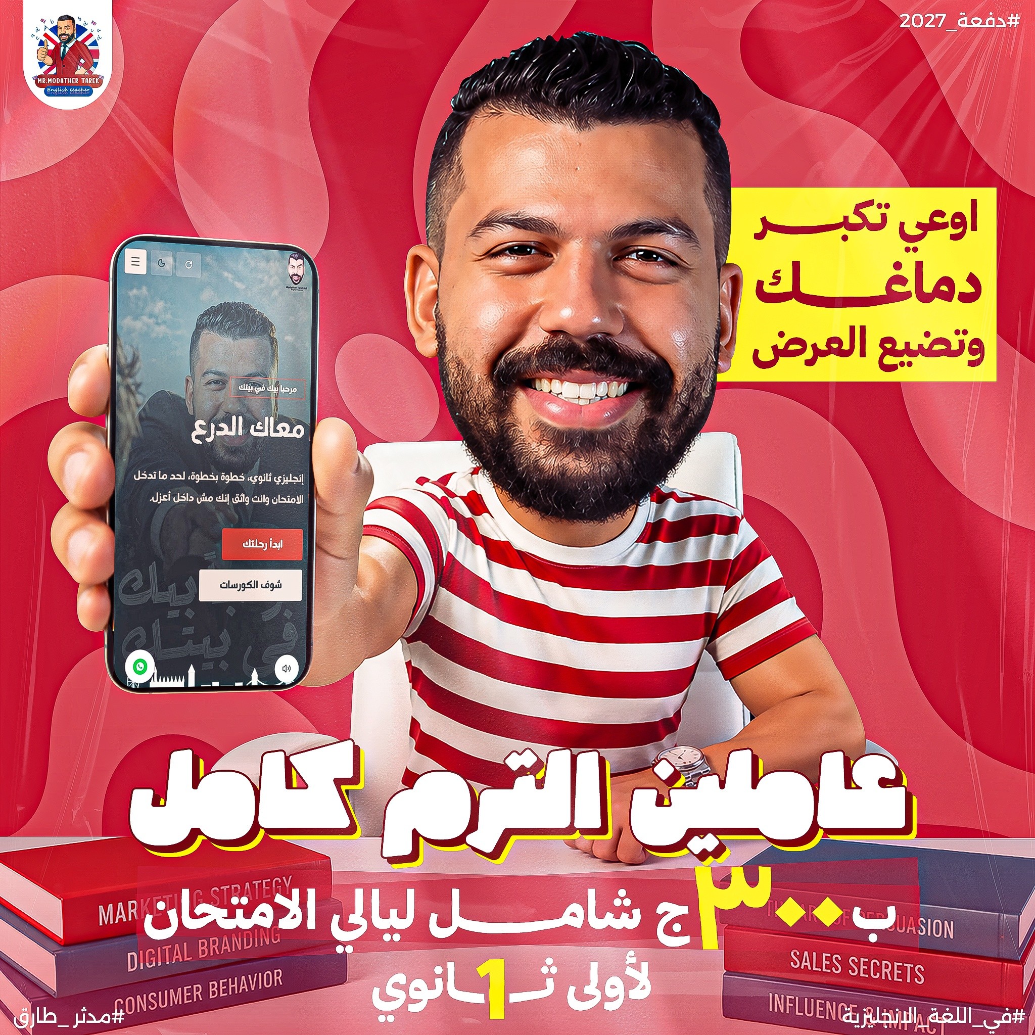 Modather Tarek English Teacher Facebook ad: عايز تكبّر دماغك… وتضيع العرض؟ ولا تكبّر مستواك…