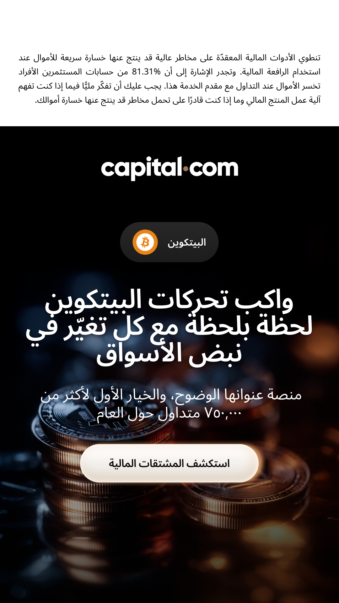 Capital.com.MENA Facebook ad