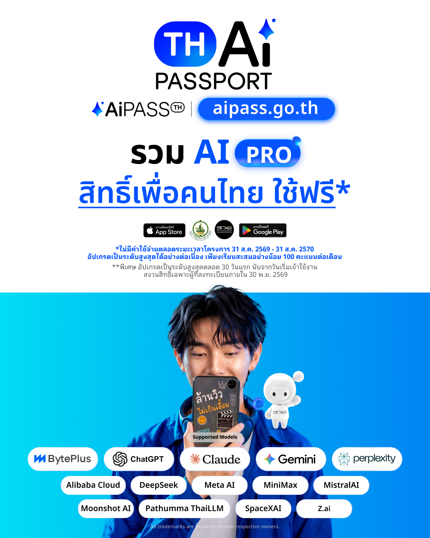 AiPassth Facebook ad: รวม AI Pro สิทธิ์เพื่อคนไทย ใช้ฟรี!
