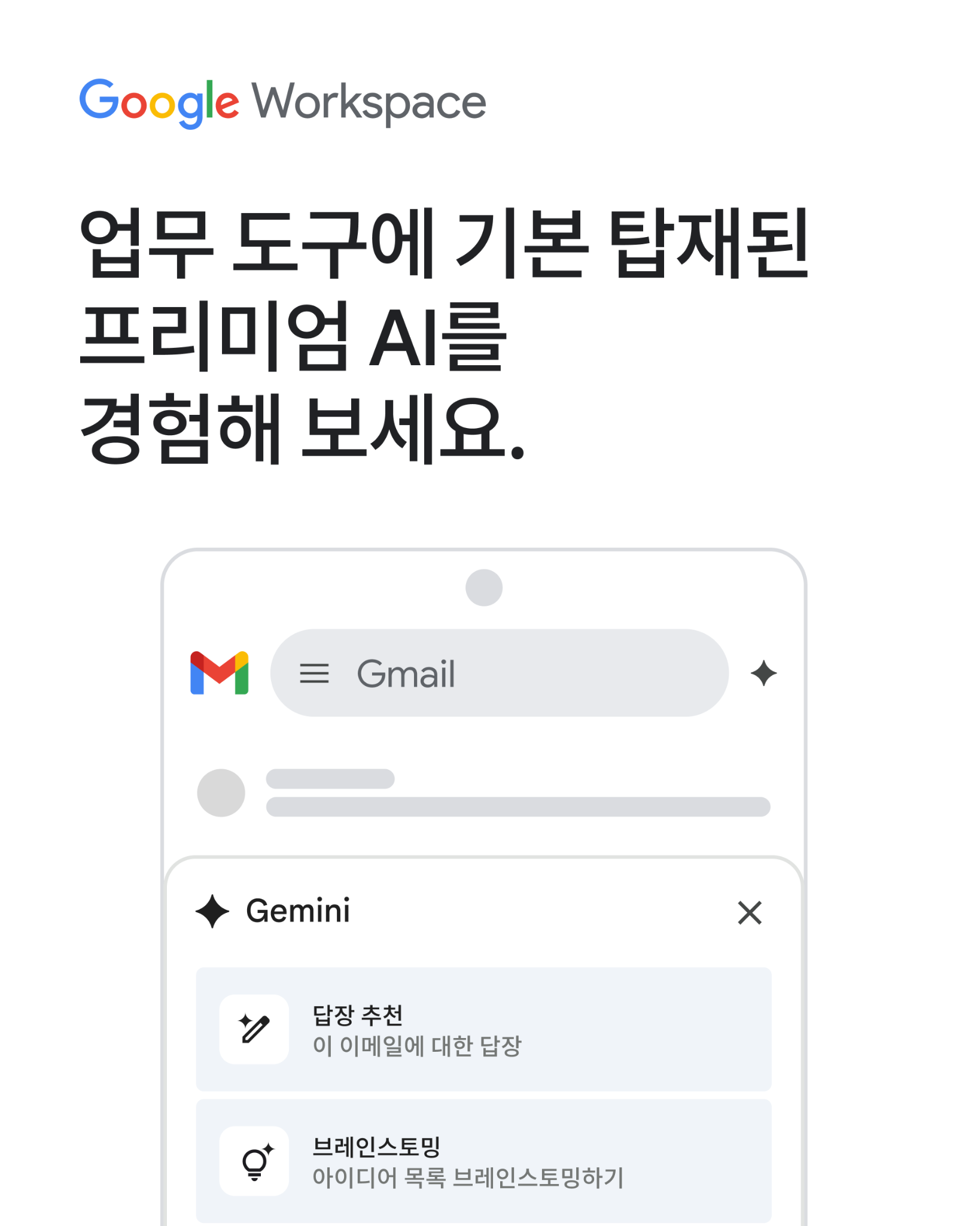 Google Workspace Facebook ad: Gmail, Docs 에서 바로 활용할 수 있는 AI