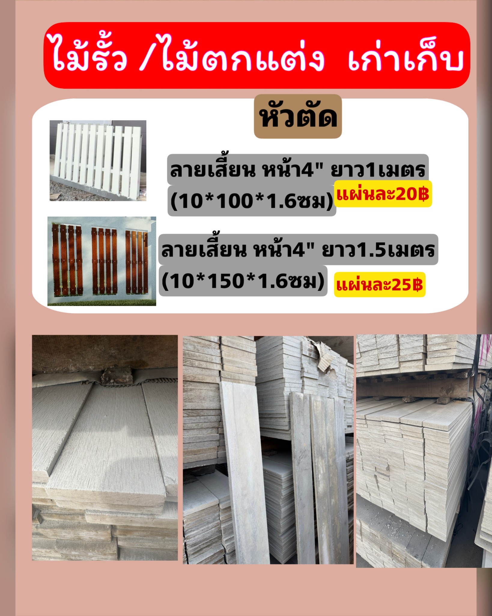 วัสดุก่อสร้างถูกที่สุด Facebook ad from Mar 1, 2026