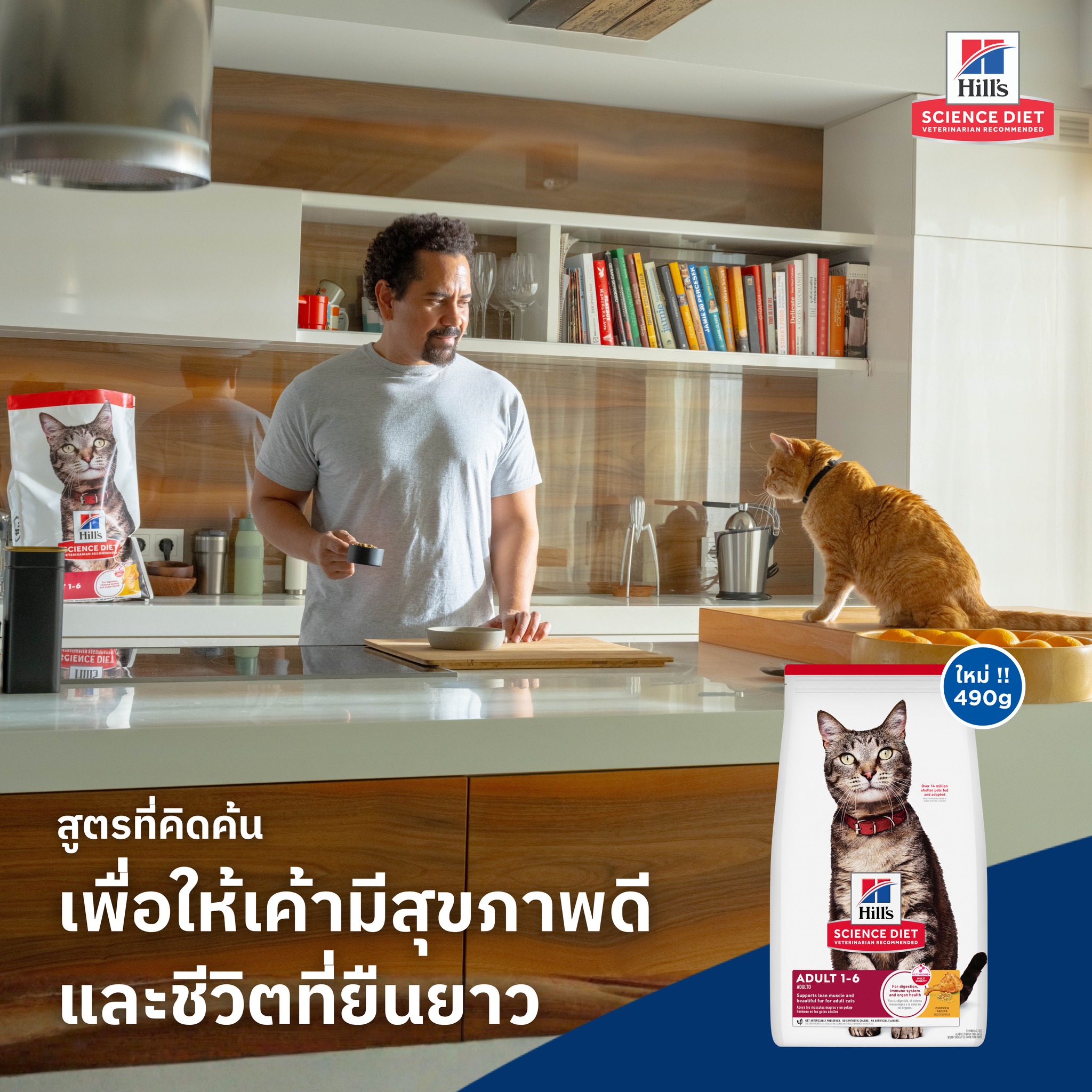 Hill's Pet Nutrition Thailand Facebook ad