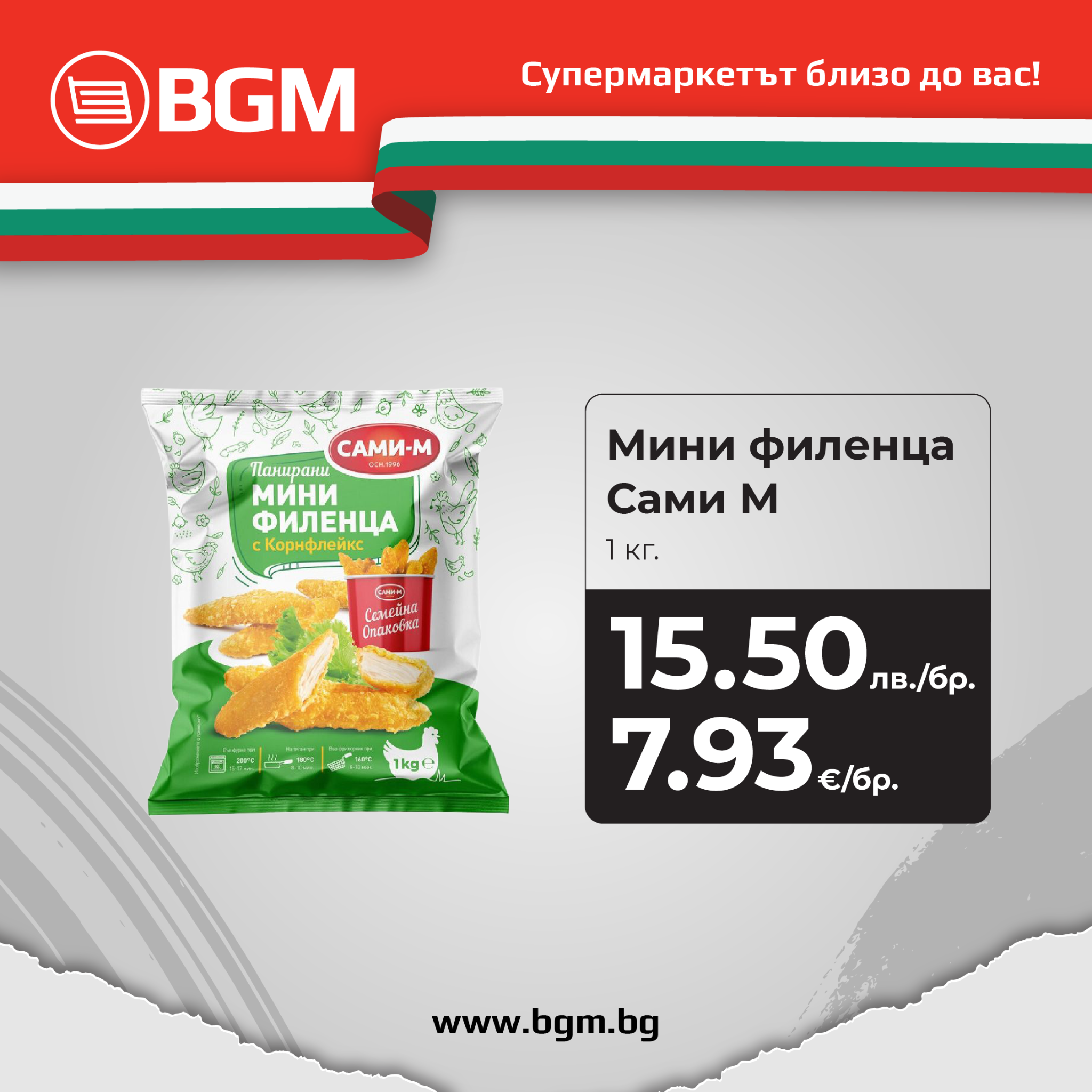 BG MARKET Facebook ad: Възползвайте се от офертите за Вашата трапеза в…