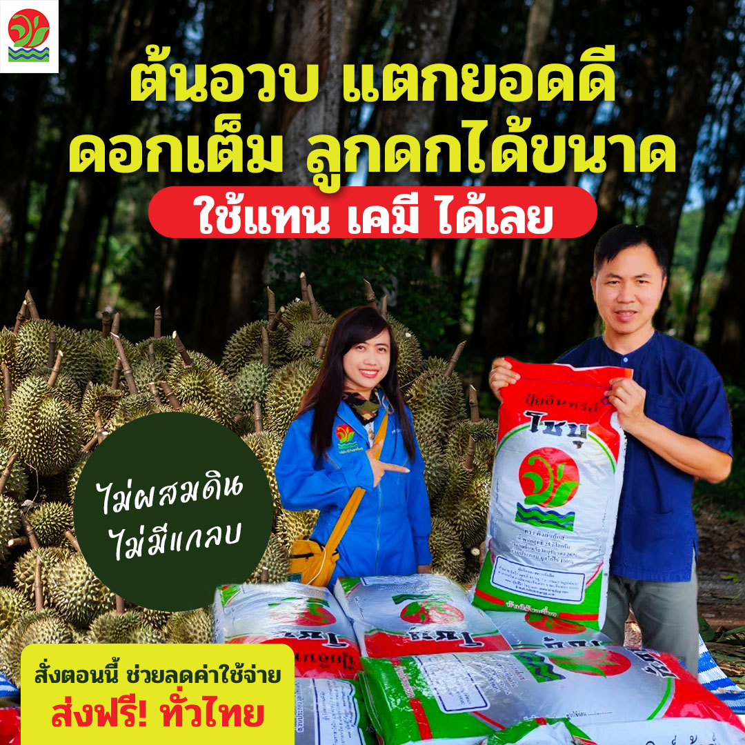โชบุ ปุ๋ยที่ดีที่สุด เพจบริษัท Facebook ad