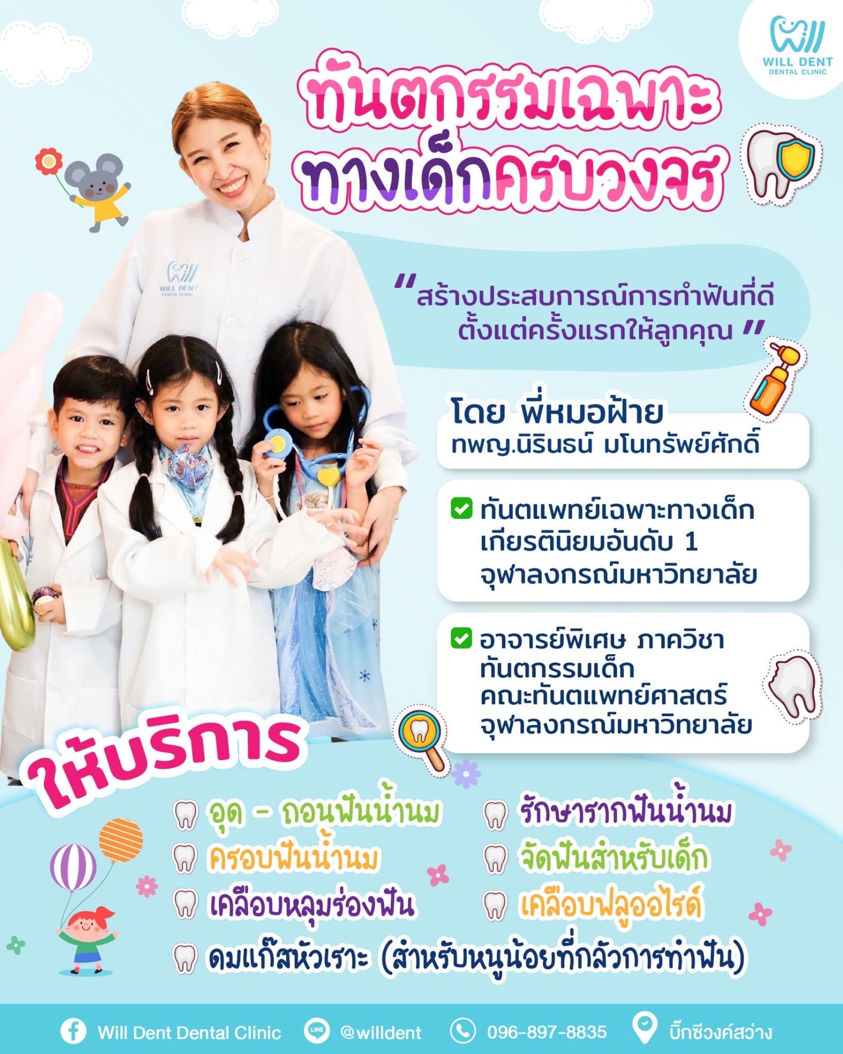 Will Dent Dental Clinic - คลินิกทันตกรรมวิลเด็นท์ บิ๊กซีวงศ์สว่าง Facebook ad: พี่หมอฝ้ายพร้อมดูแลสุขภาพช่องปาก
