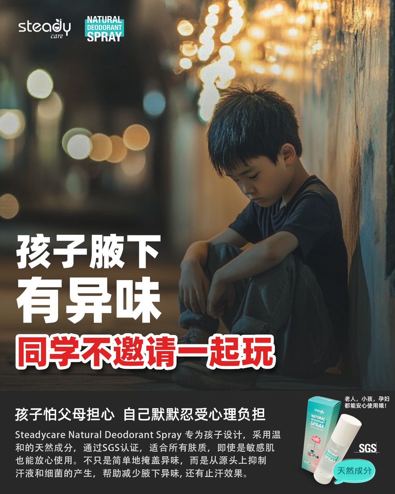 SteadycareDeodorant天然除臭水 Facebook ad