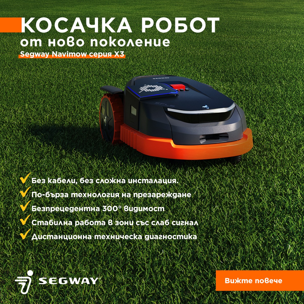 Segway Navimow Bulgaria Facebook ad