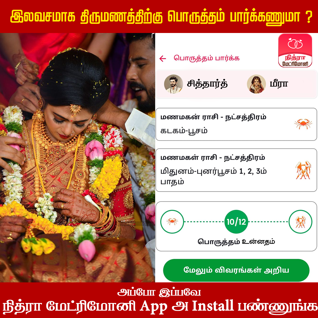 Nithra Matrimony Facebook ad