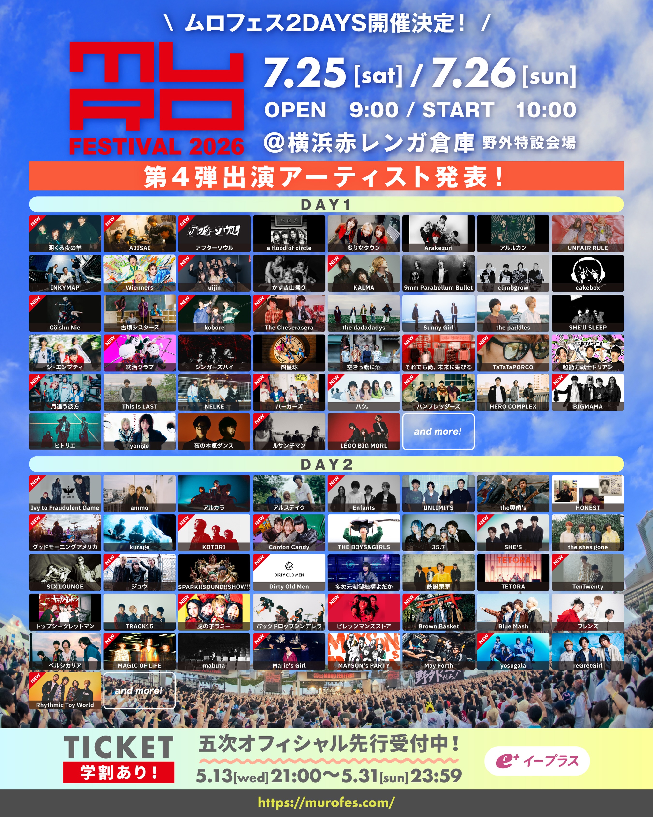 Murofes. Facebook ad: 「MURO FESTIVAL 2026」 第四弾アーティスト発表