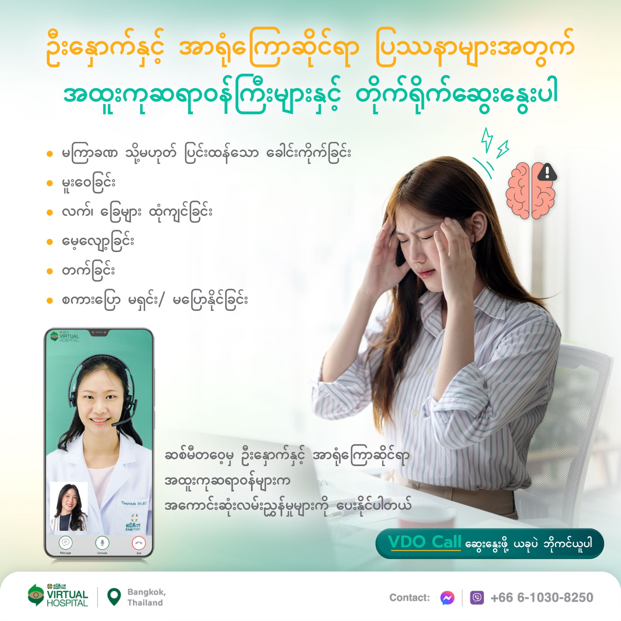 Samitivej Hospital - ဆစ်မီတဝေ့ ဆေးရုံကြီး Facebook ad