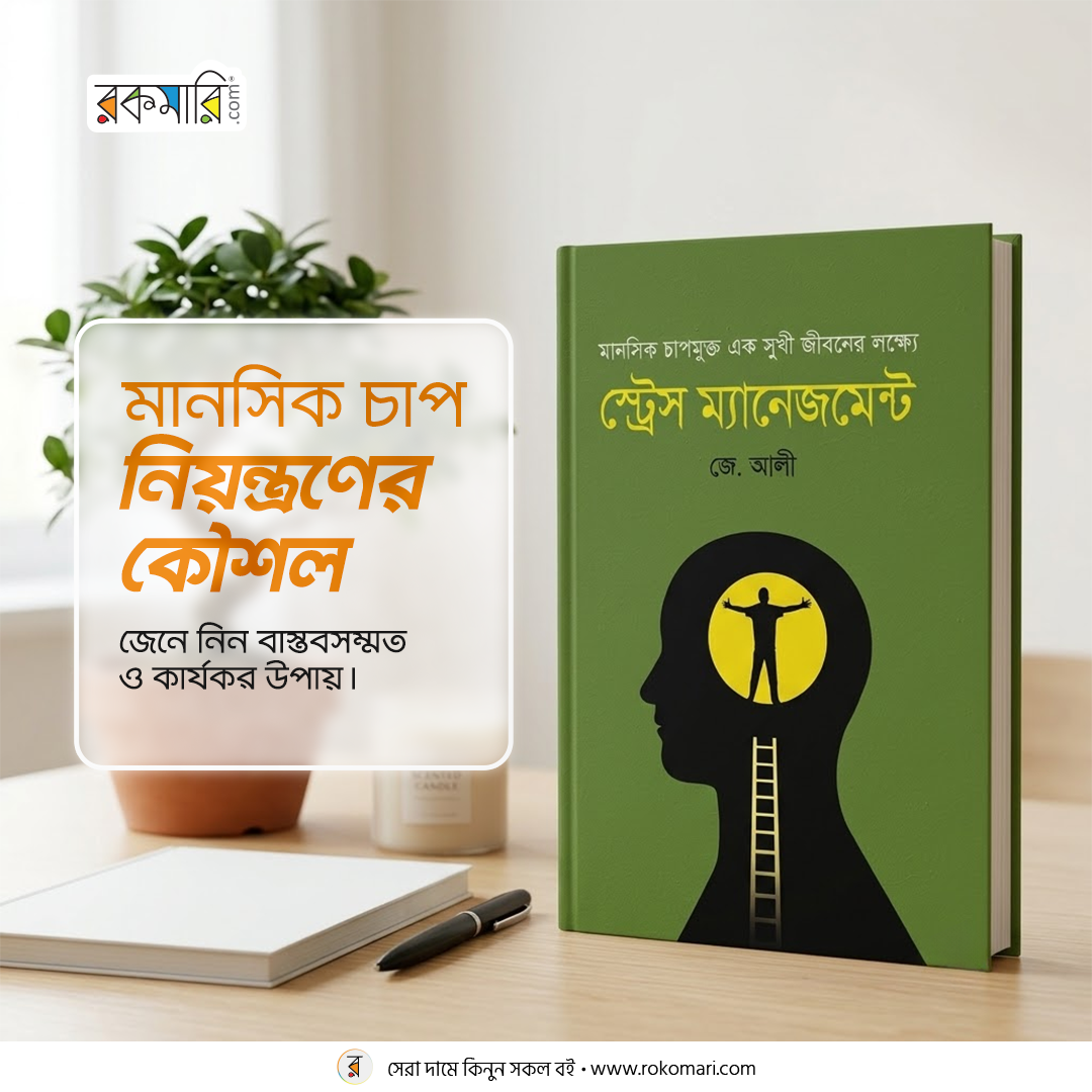 Rokomari Self-help Books Facebook ad