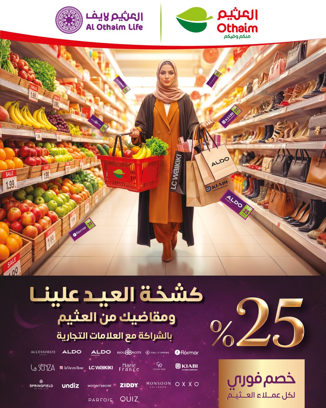 Abdullah AlOthaim Markets أسواق عبد الله العثيم Facebook ad: كشختك في العيد علينا… وأناقتك صارت أوفر
