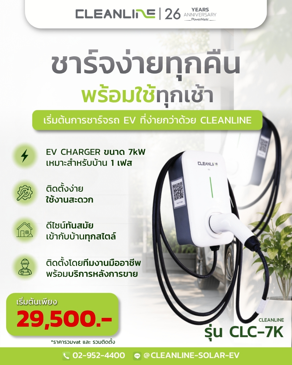 เครื่องชาร์จรถไฟฟ้า Cleanline EV Charger Facebook ad