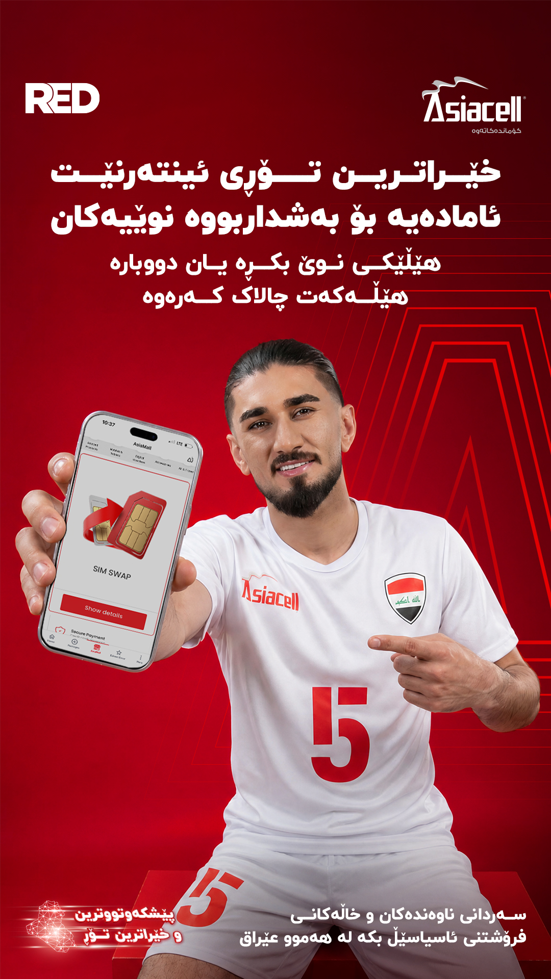 Asiacell Facebook ad: ئێستا هێڵێکی نوێ بکڕە و بەردەوام ئۆنلاین بە لەگەڵ…