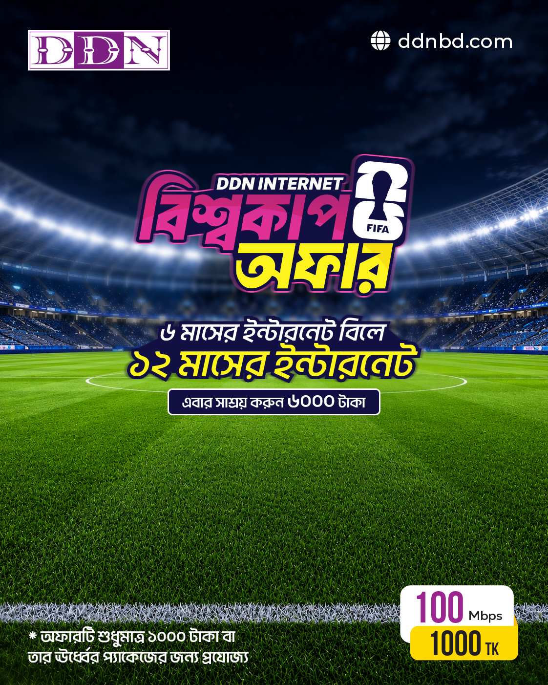 DDN Facebook ad: বিশ্বকাপের উন্মাদনা এখন আরও জমজমাট!
