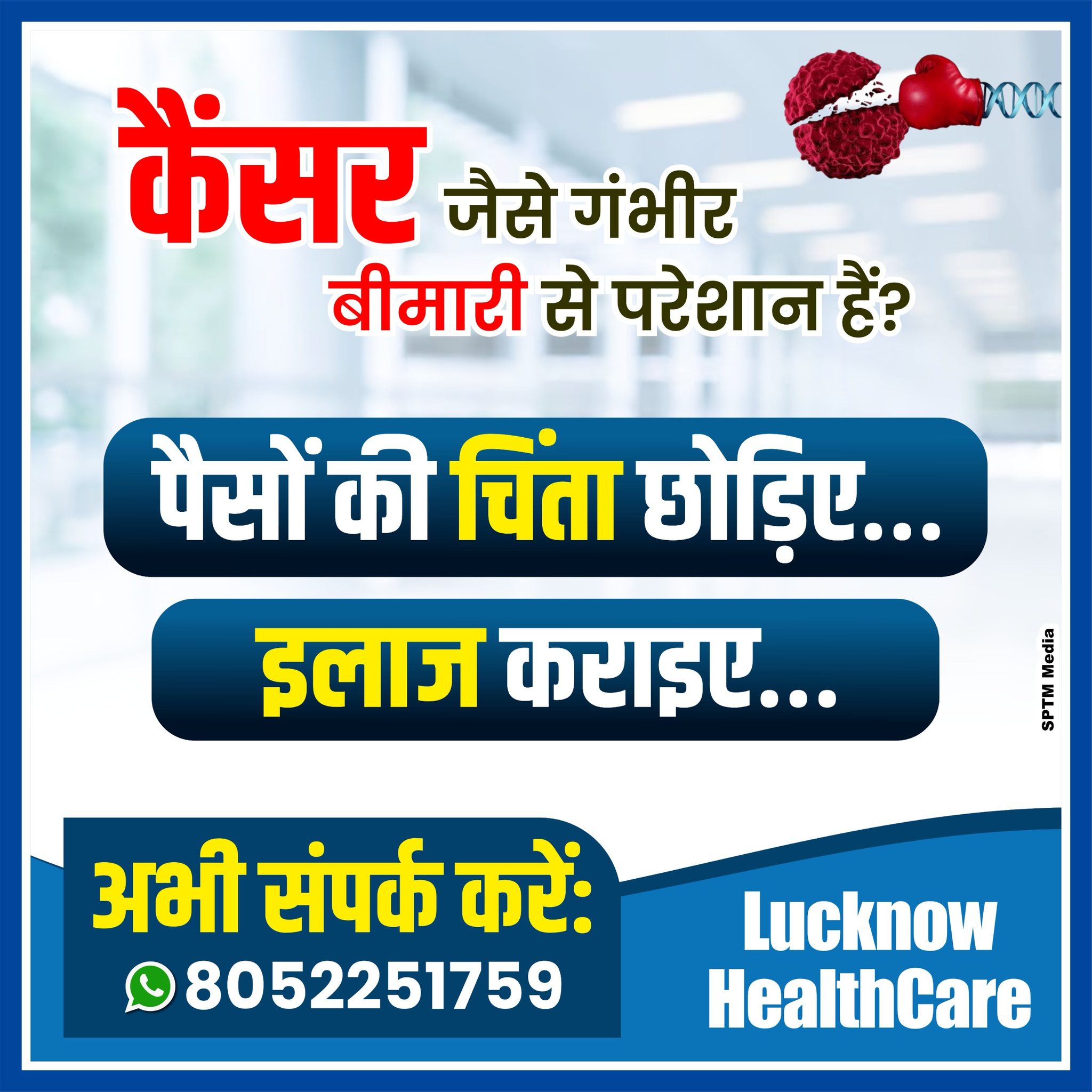 Lucknow HealthCare and Nursing Facebook ad: कैंसर जैसे गंभीर बीमारी का इलाज ही बचाव…