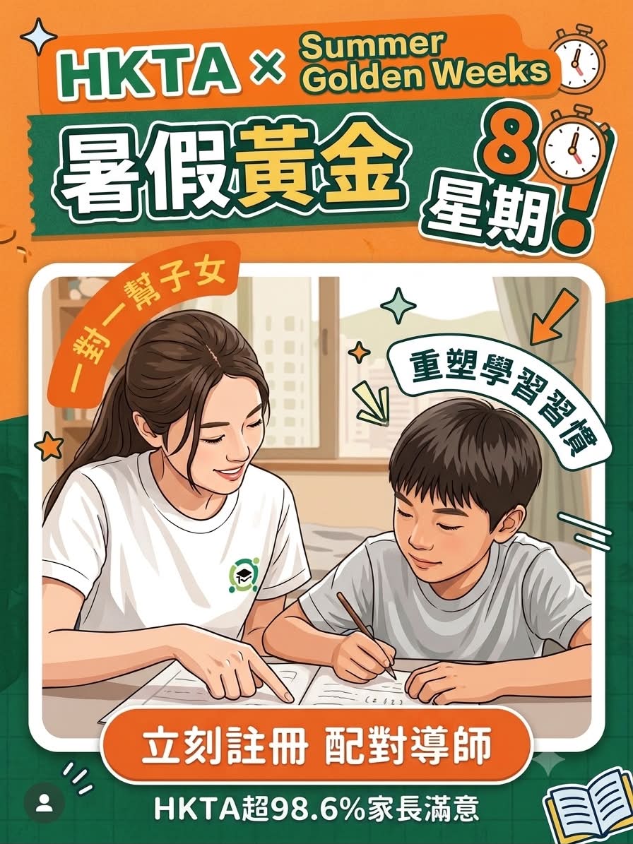 HKTA香港導師會 Facebook ad: 私人補習中介平台 | 上門私補家教 | Private Tutor介紹 - HKTA香港導師會