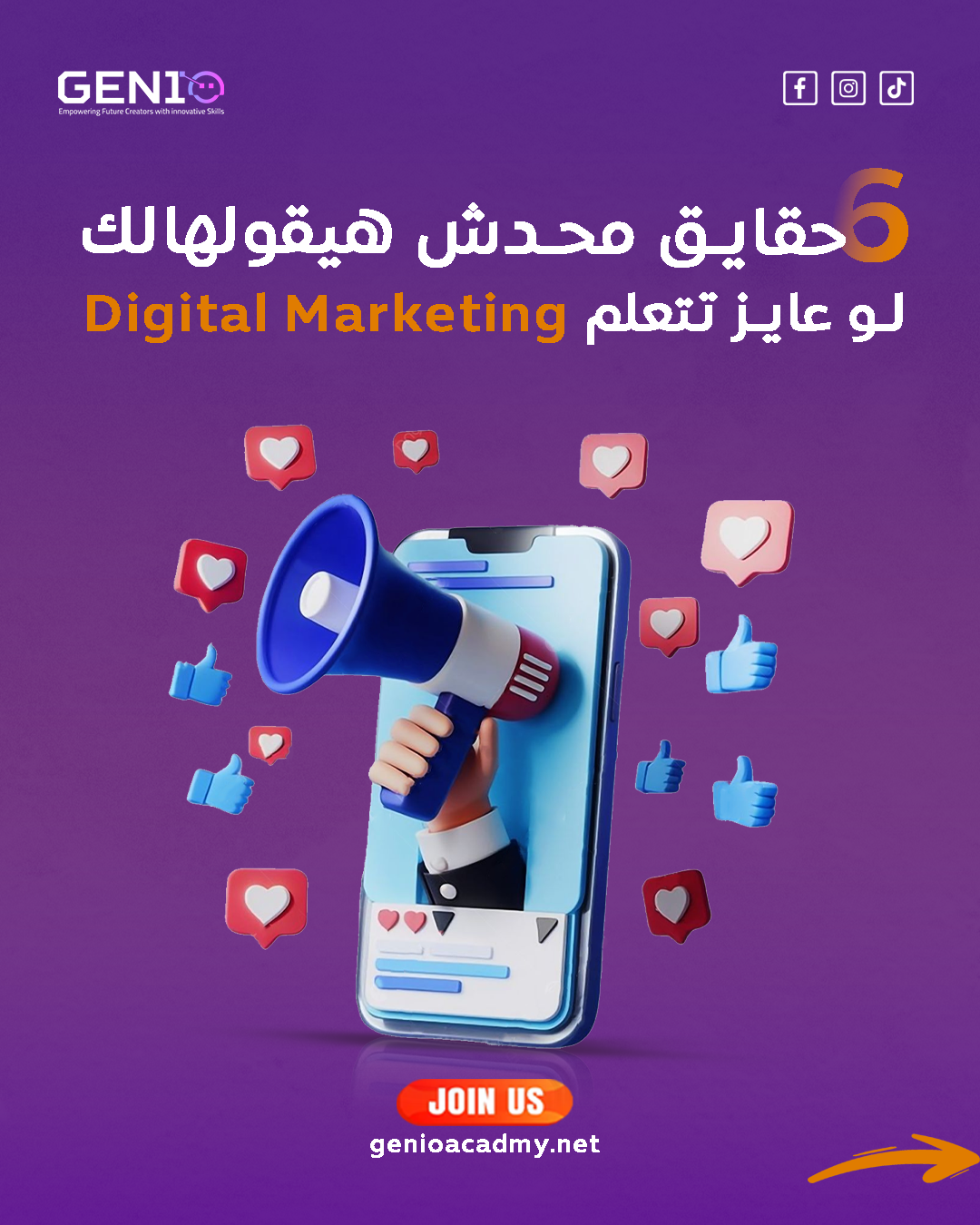 Genio Academy Facebook ad: ازاي تخلي الشركات تتنافس عليك بعد التخرج؟